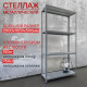 Стеллаж металлический 2000х1000х500 мм (4 полки / 150 кг) RAL 7035