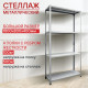 Стеллаж металлический 1800х800х400 мм (4 полки / 100 кг) RAL 7035