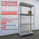 Стеллаж металлический 2000х1000х600 мм (4 полки / 150 кг) RAL 7035