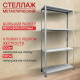 Стеллаж металлический 1800х800х500 мм (4 полки / 100 кг) RAL 7035