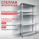 Стеллаж металлический 2000х1000х500 мм (5 полок / 100 кг) RAL 7035