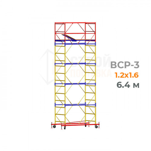 Вышка тура строительная ВСР-3 1,2х1,6 м, 6,4 м
